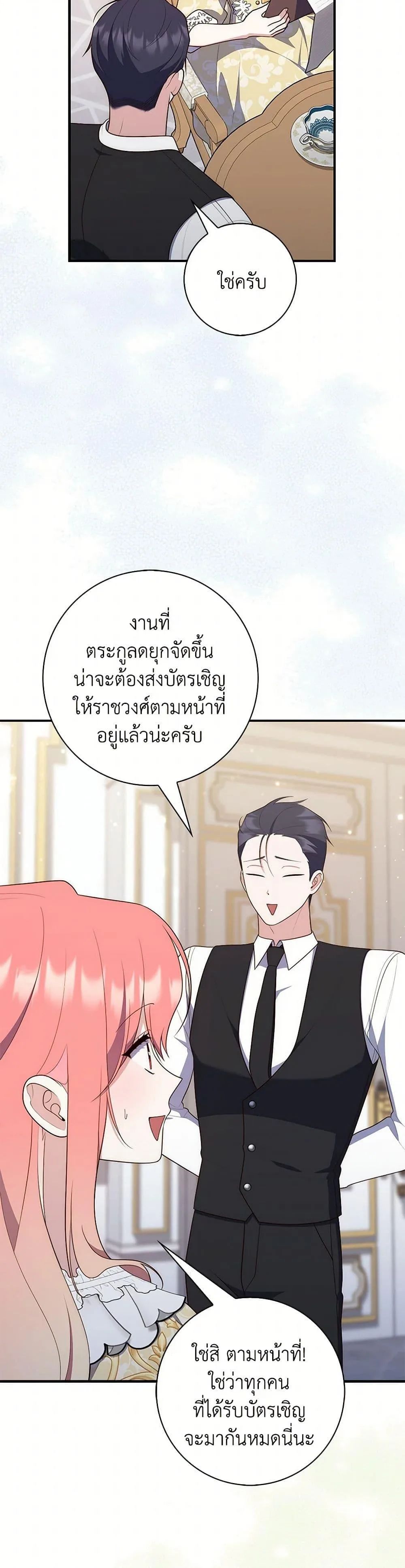 A Princess Who Reads Fortune ตอนที่ 67 30