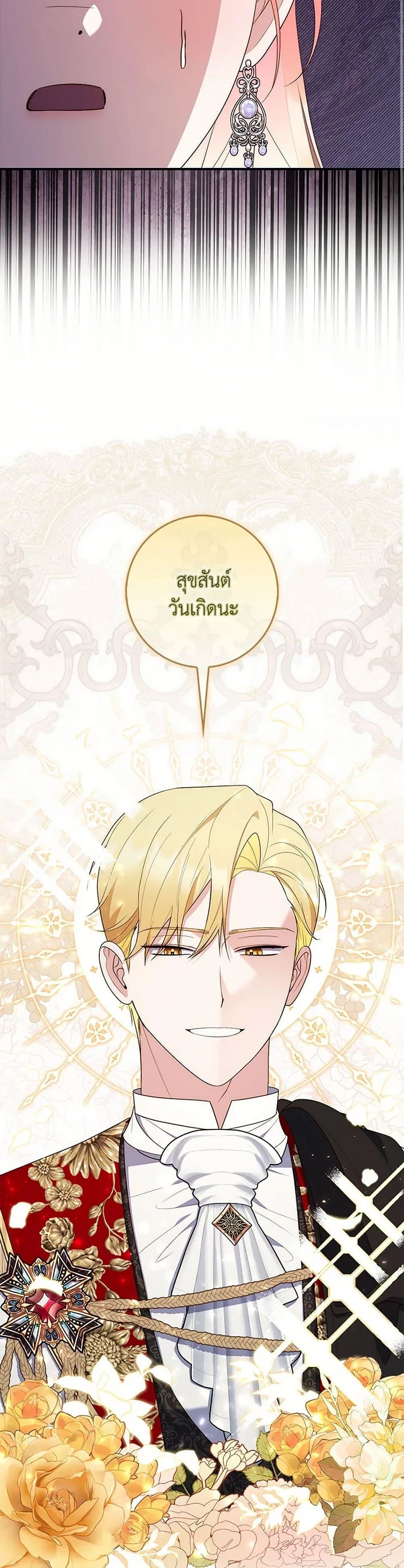 A Princess Who Reads Fortune ตอนที่ 67 35