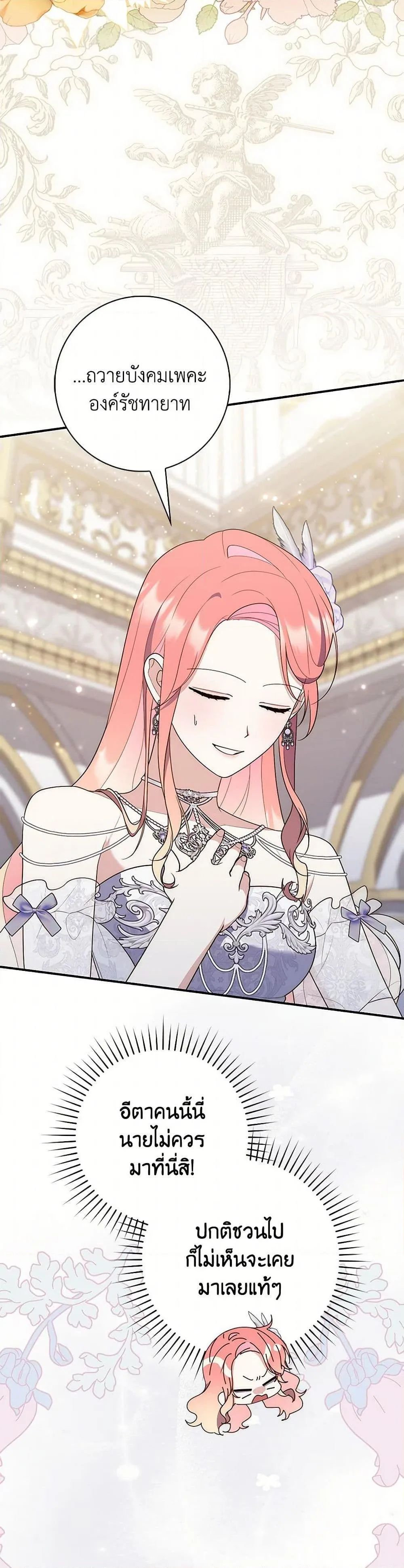 A Princess Who Reads Fortune ตอนที่ 67 36