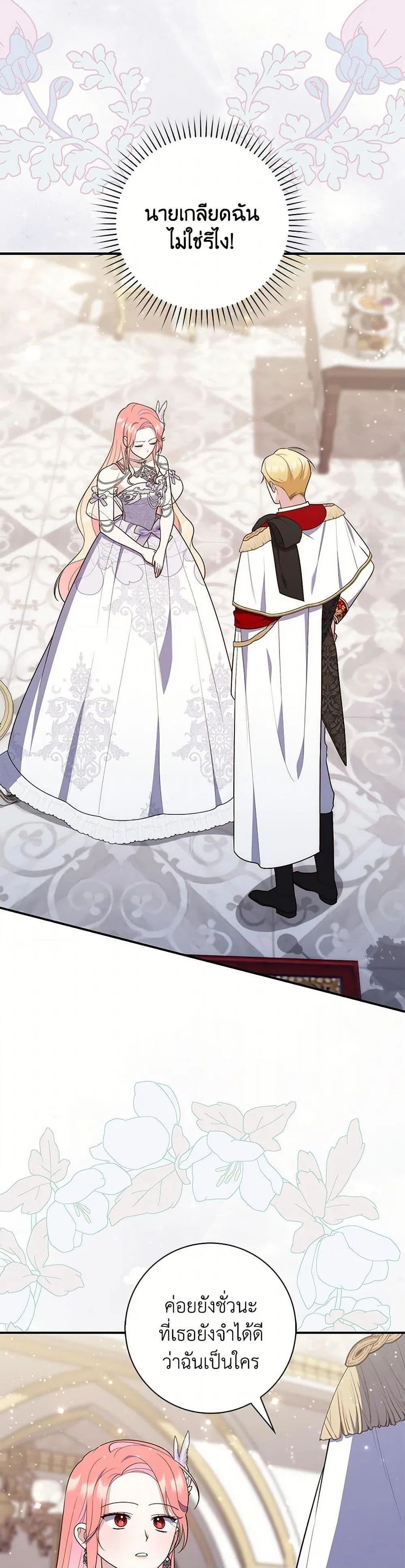 A Princess Who Reads Fortune ตอนที่ 67 37