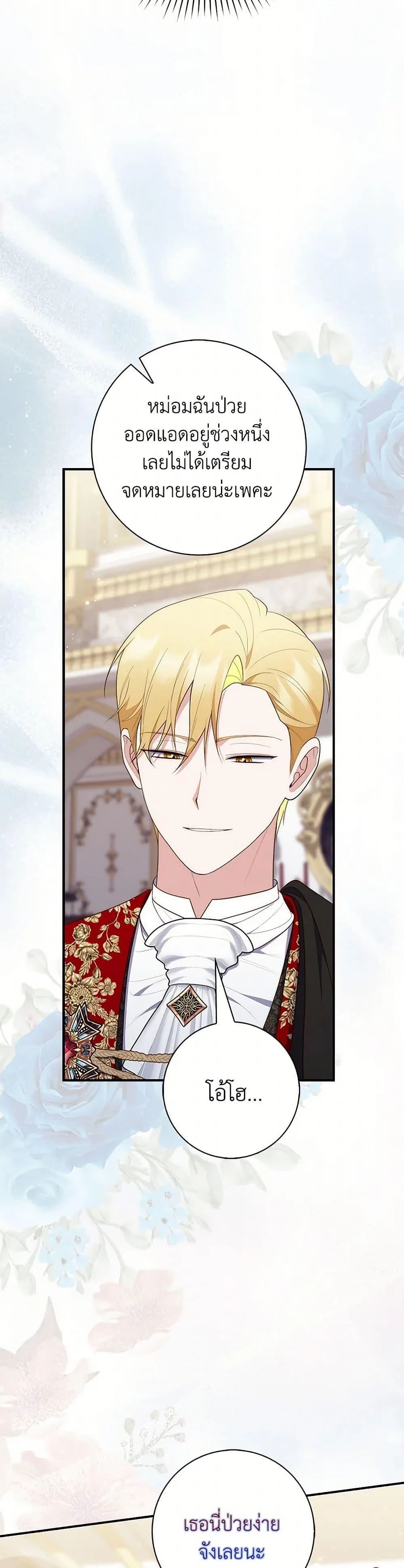 A Princess Who Reads Fortune ตอนที่ 67 40