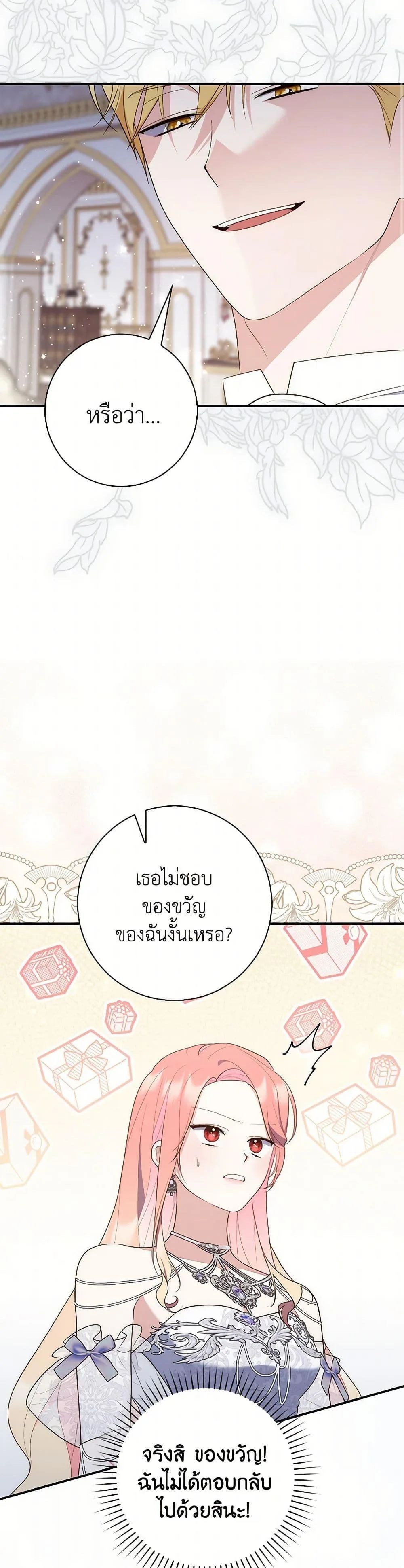 A Princess Who Reads Fortune ตอนที่ 67 39