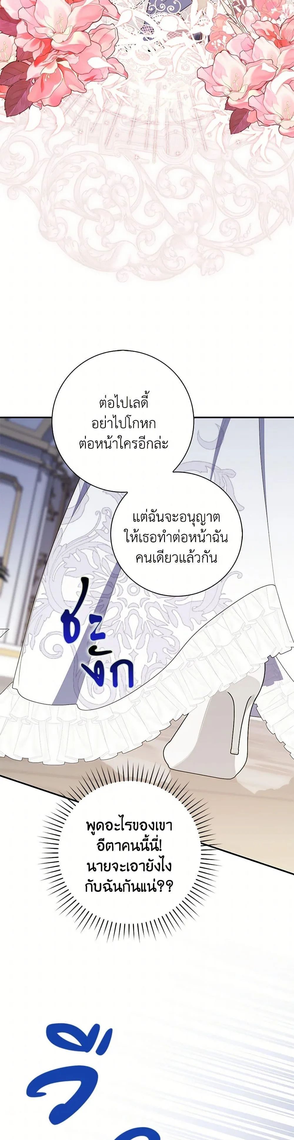 A Princess Who Reads Fortune ตอนที่ 67 47