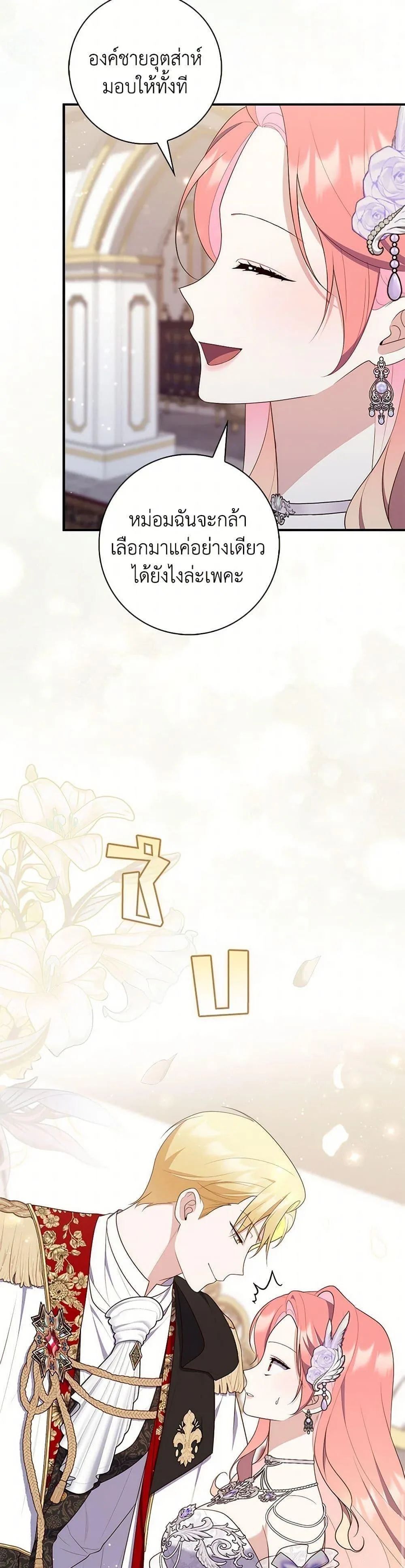 A Princess Who Reads Fortune ตอนที่ 67 43