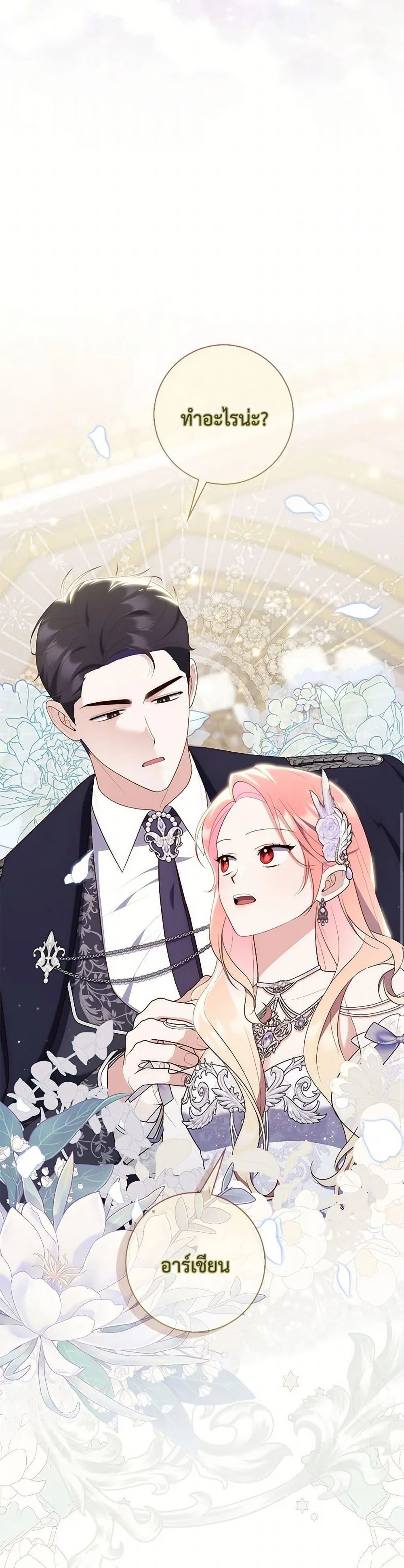 A Princess Who Reads Fortune ตอนที่ 67 49