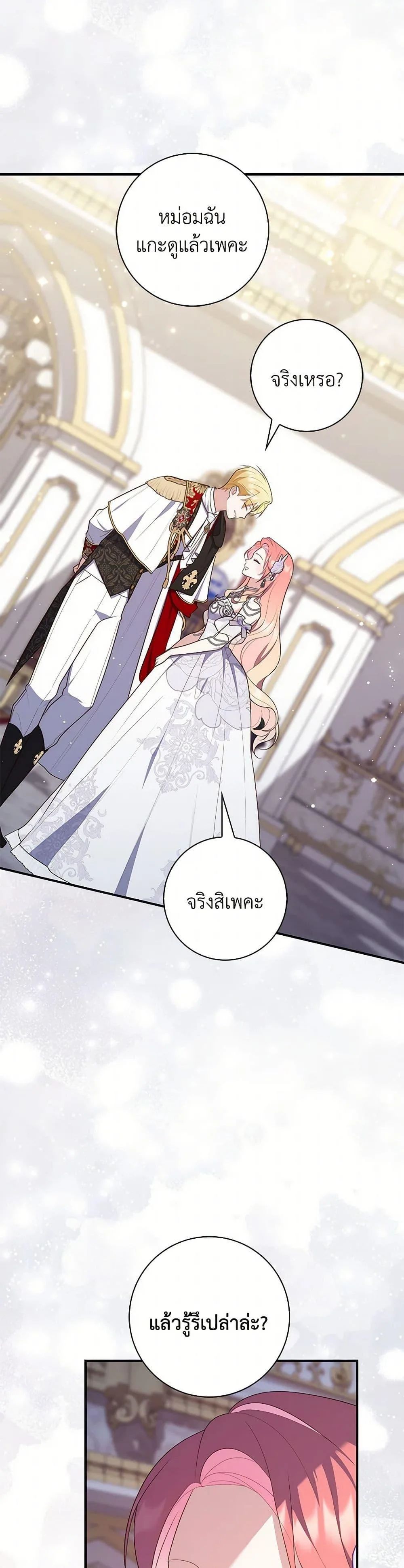 A Princess Who Reads Fortune ตอนที่ 67 45