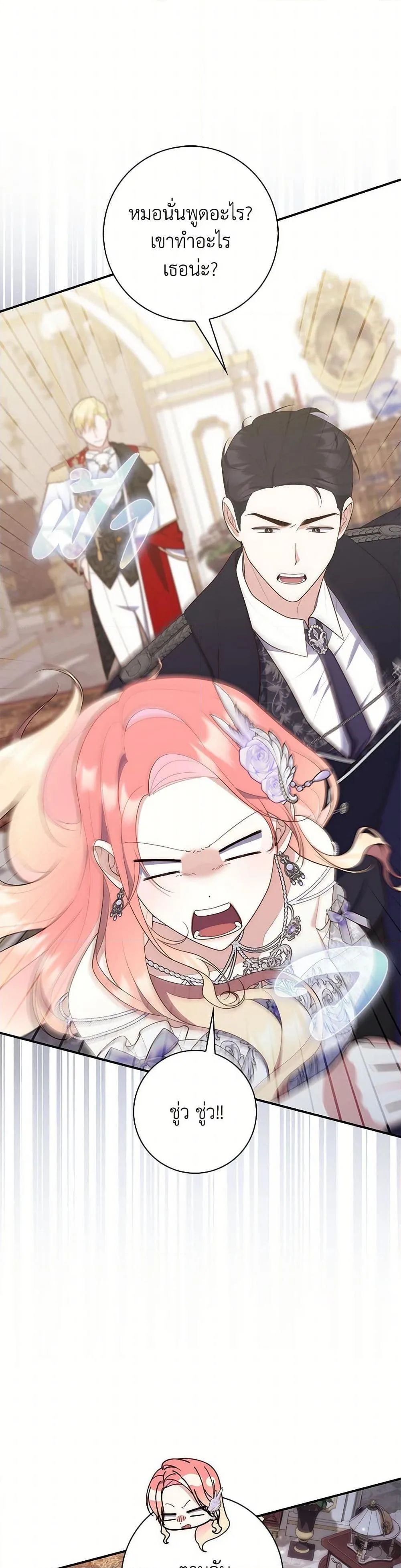 A Princess Who Reads Fortune ตอนที่ 68 5
