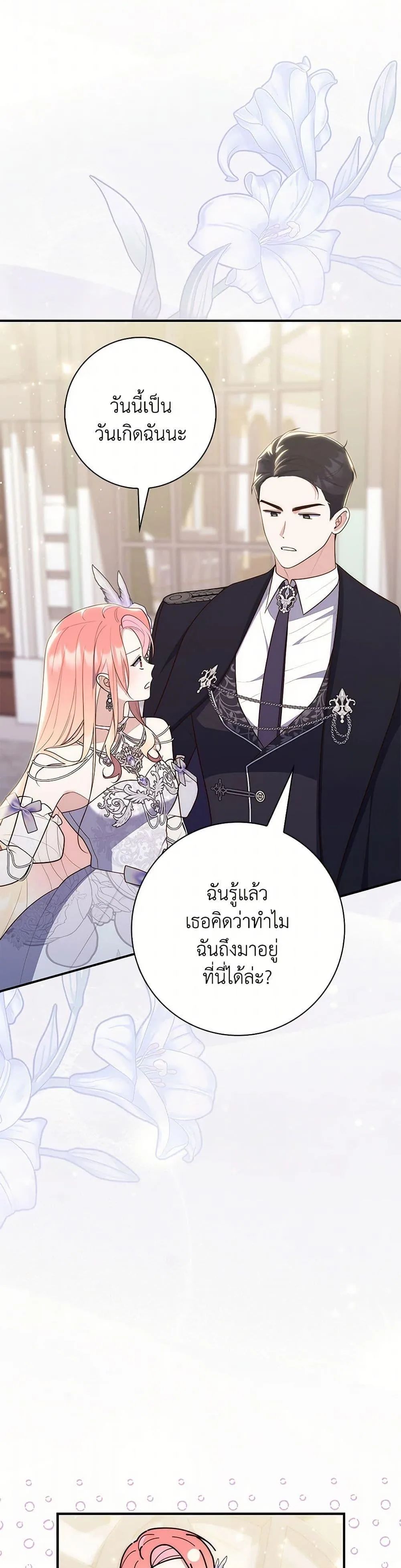 A Princess Who Reads Fortune ตอนที่ 68 10