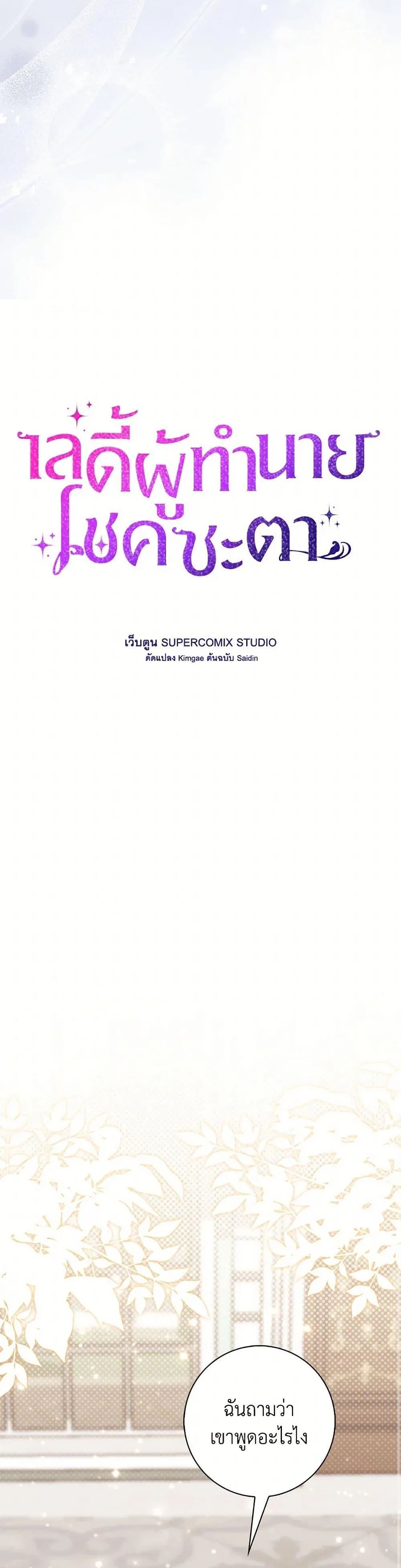 A Princess Who Reads Fortune ตอนที่ 68 7