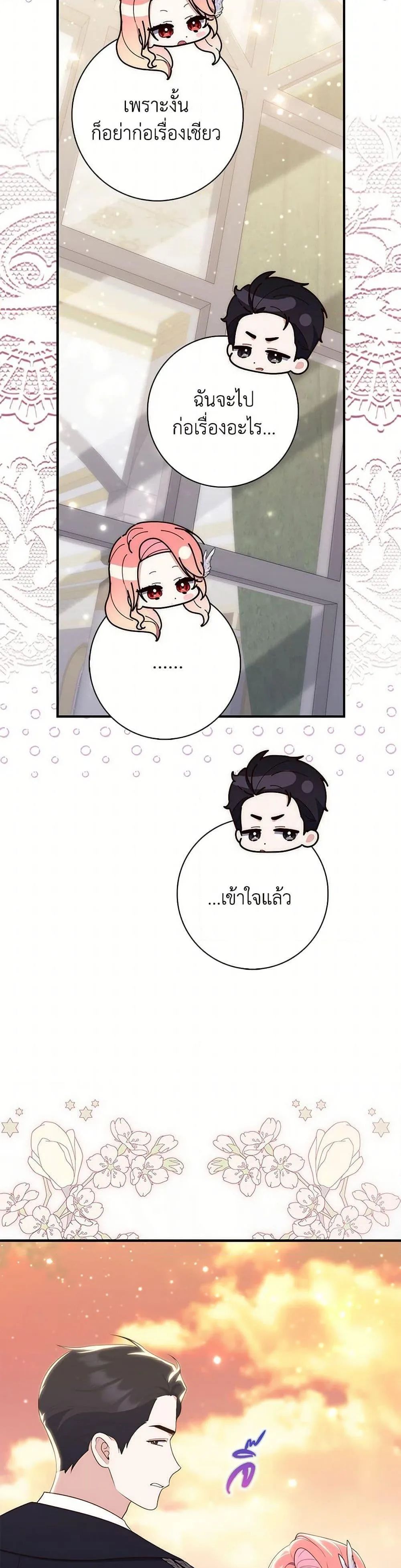 A Princess Who Reads Fortune ตอนที่ 68 11