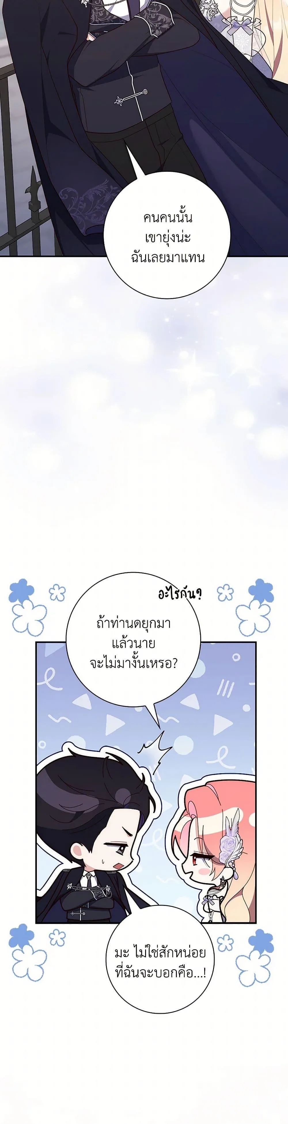 A Princess Who Reads Fortune ตอนที่ 68 16