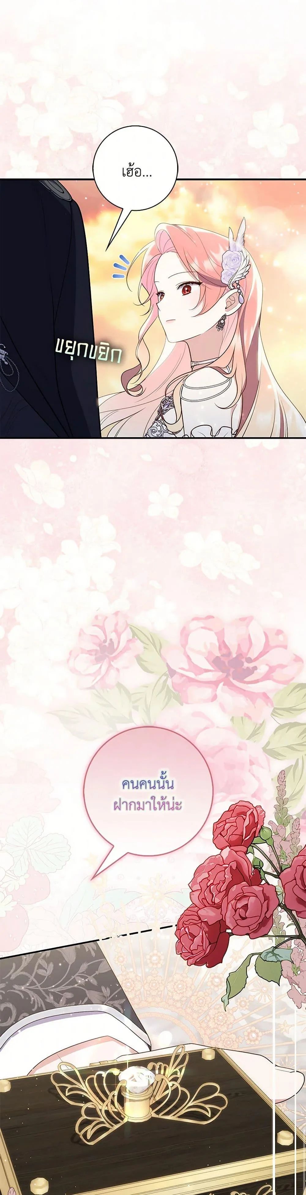 A Princess Who Reads Fortune ตอนที่ 68 17