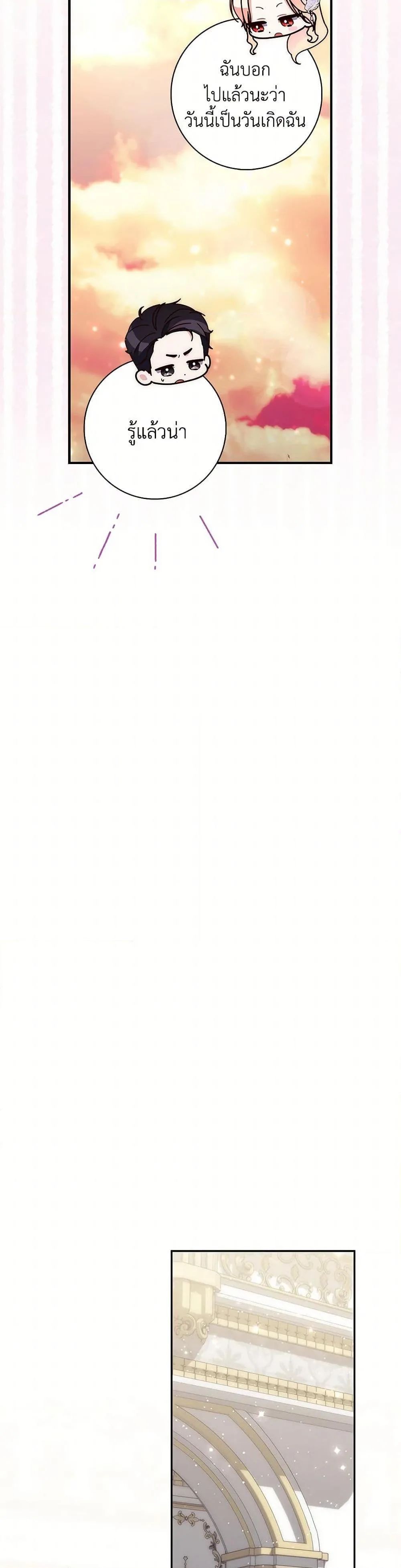 A Princess Who Reads Fortune ตอนที่ 68 22