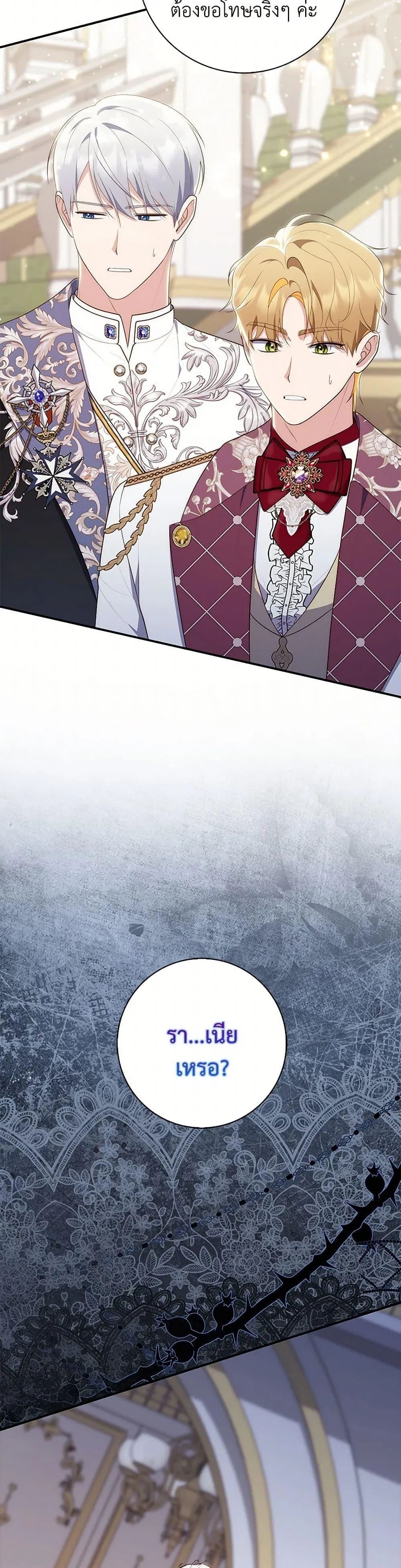 A Princess Who Reads Fortune ตอนที่ 68 29