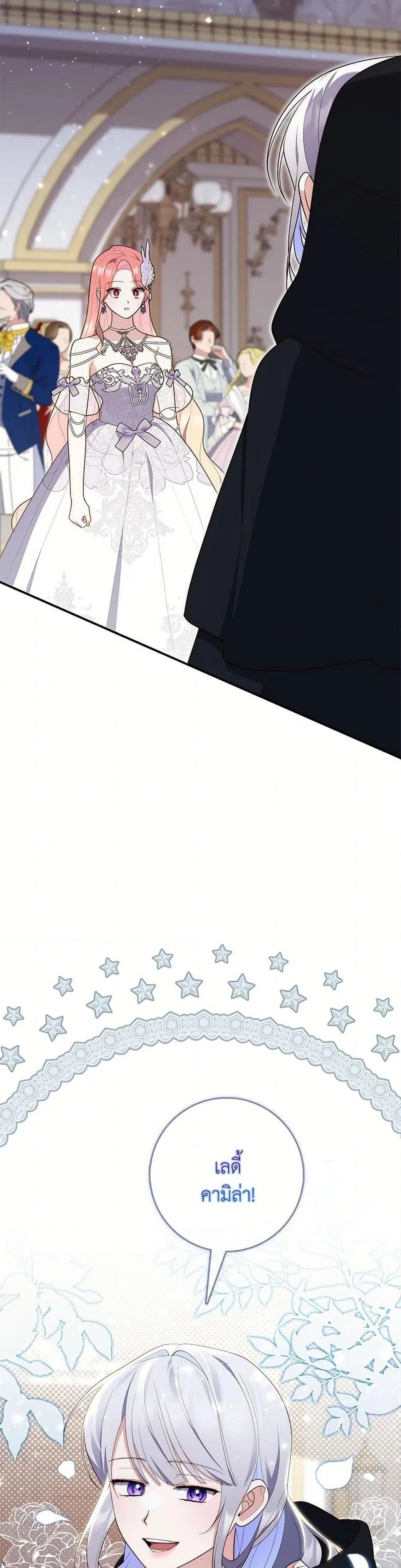 A Princess Who Reads Fortune ตอนที่ 68 26