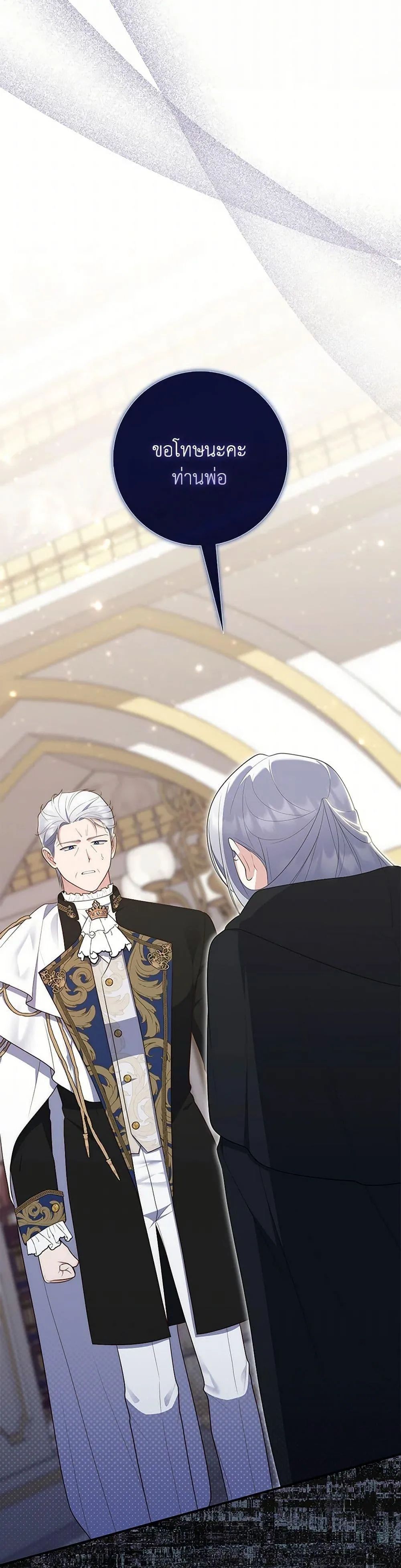 A Princess Who Reads Fortune ตอนที่ 68 32