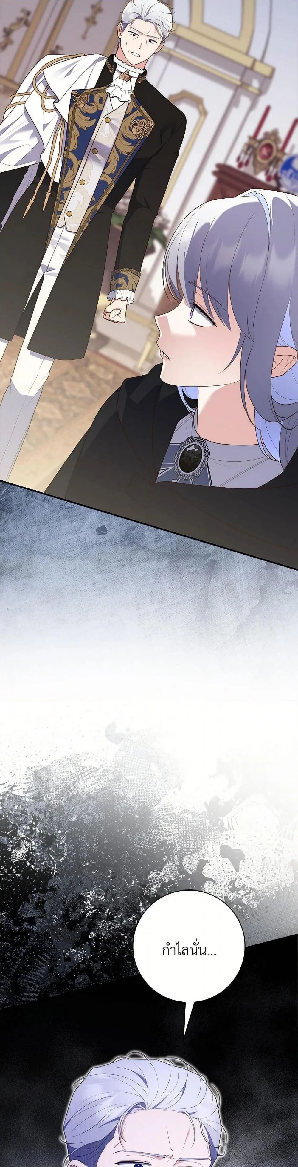 A Princess Who Reads Fortune ตอนที่ 68 30