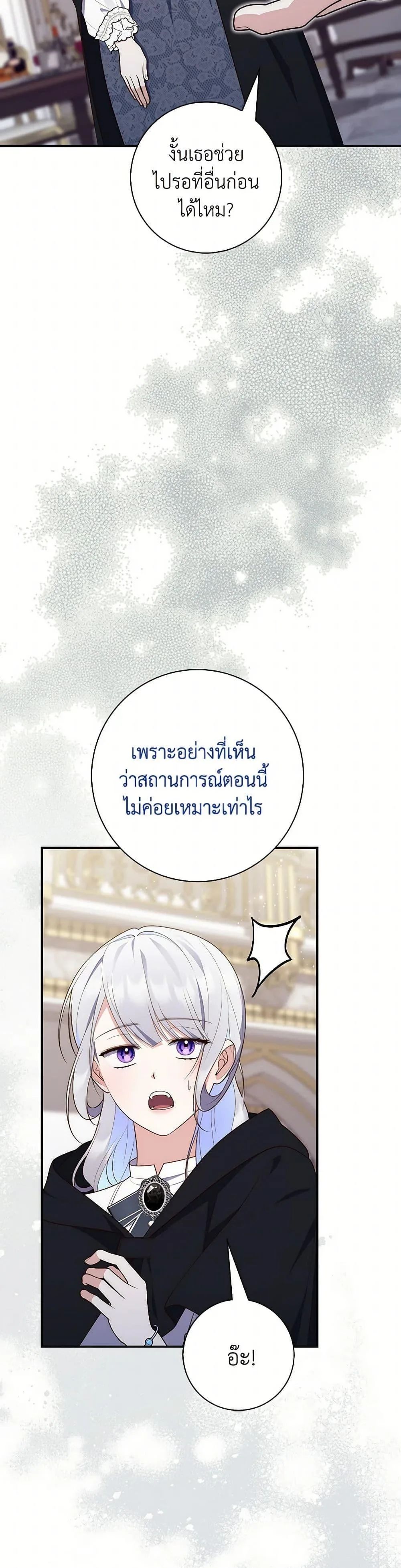 A Princess Who Reads Fortune ตอนที่ 68 35