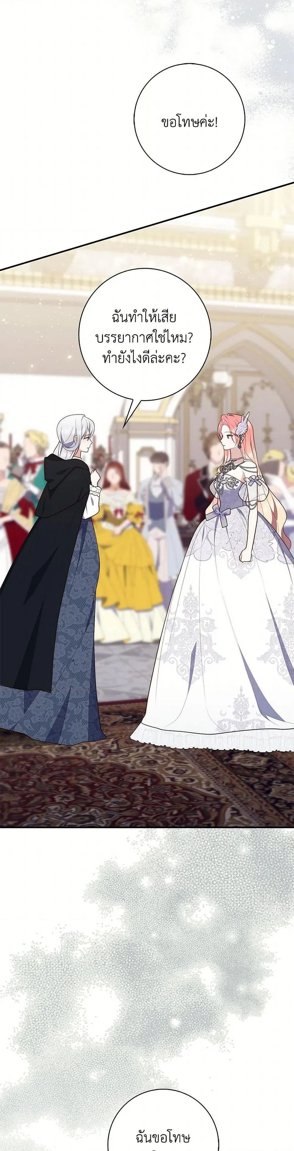 A Princess Who Reads Fortune ตอนที่ 68 36
