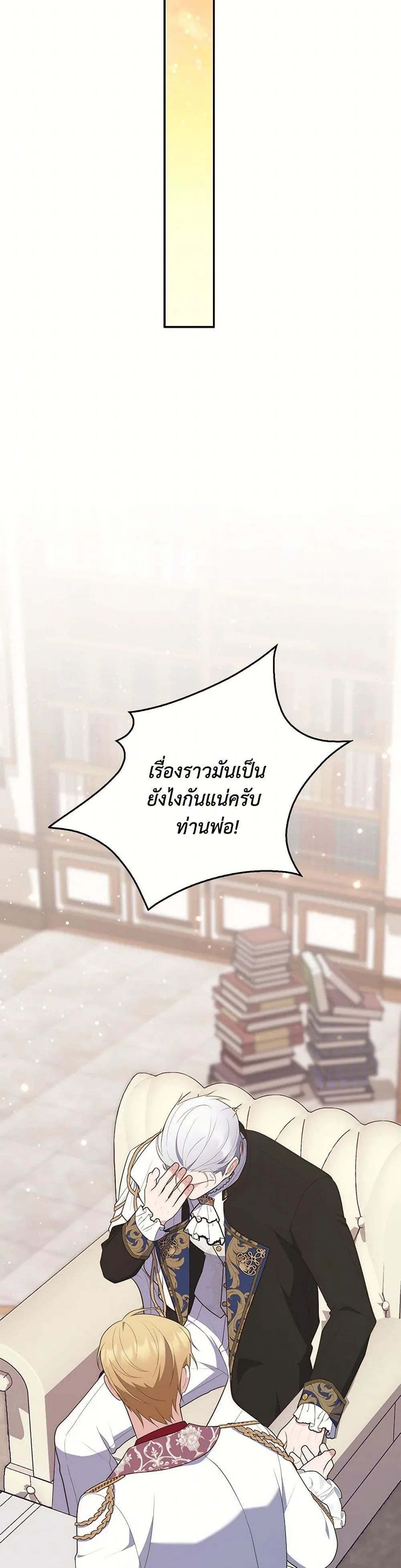 A Princess Who Reads Fortune ตอนที่ 68 42