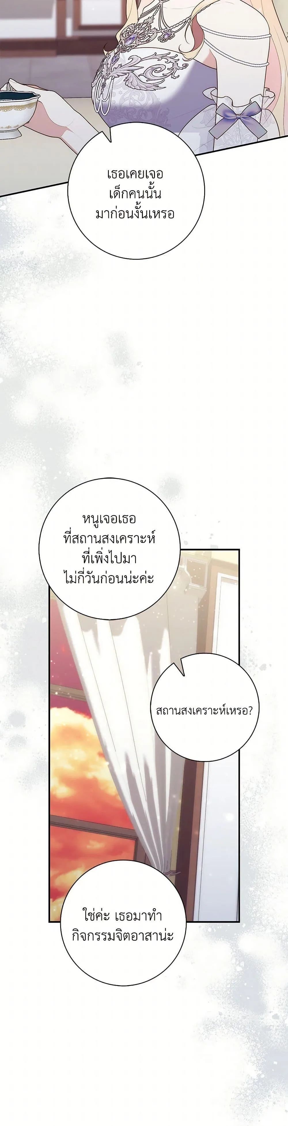 A Princess Who Reads Fortune ตอนที่ 68 47