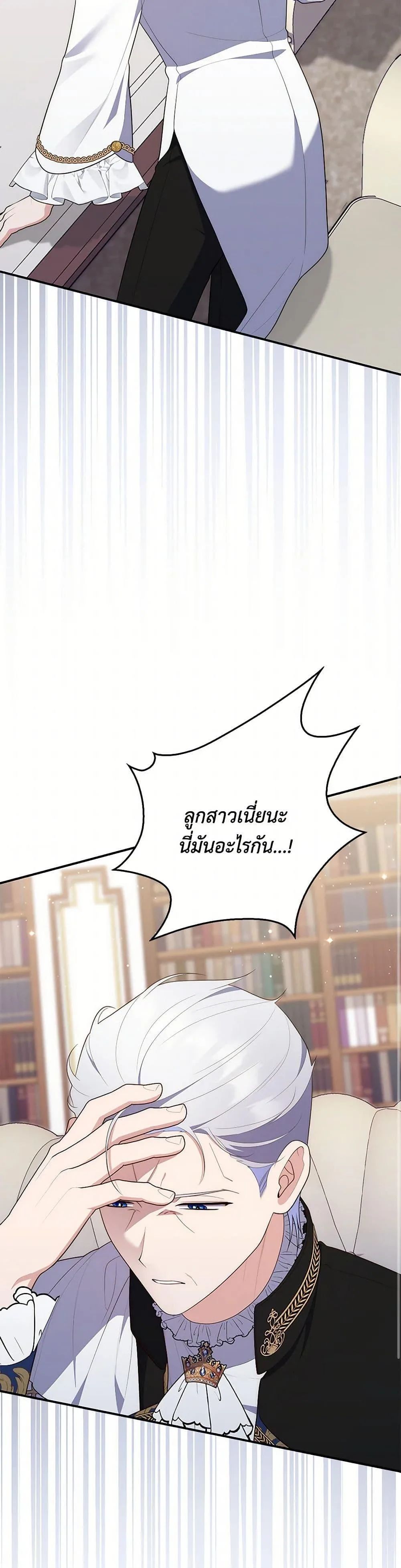 A Princess Who Reads Fortune ตอนที่ 68 43