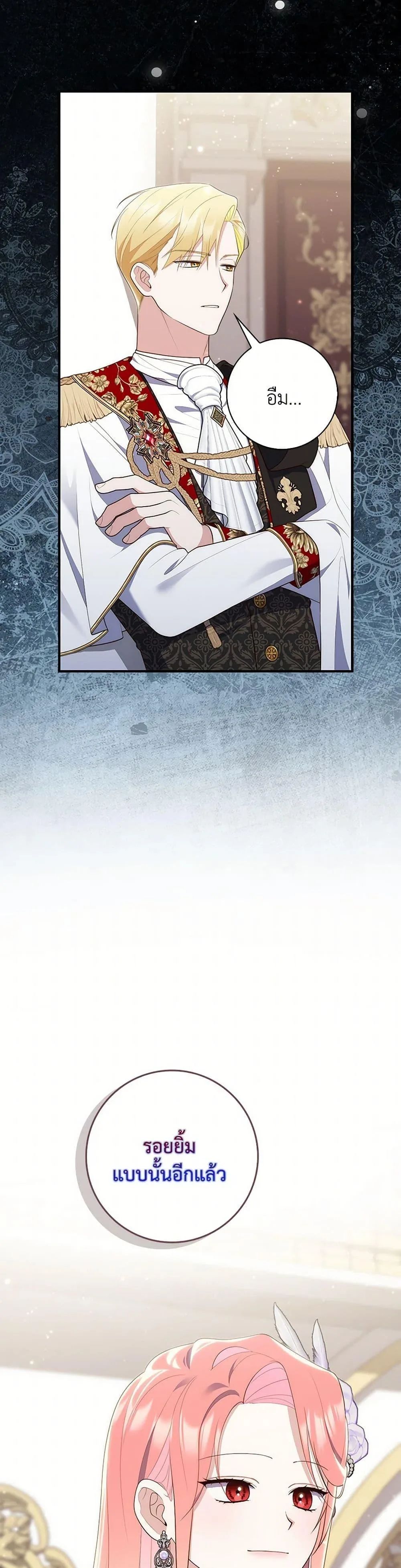 A Princess Who Reads Fortune ตอนที่ 68 40