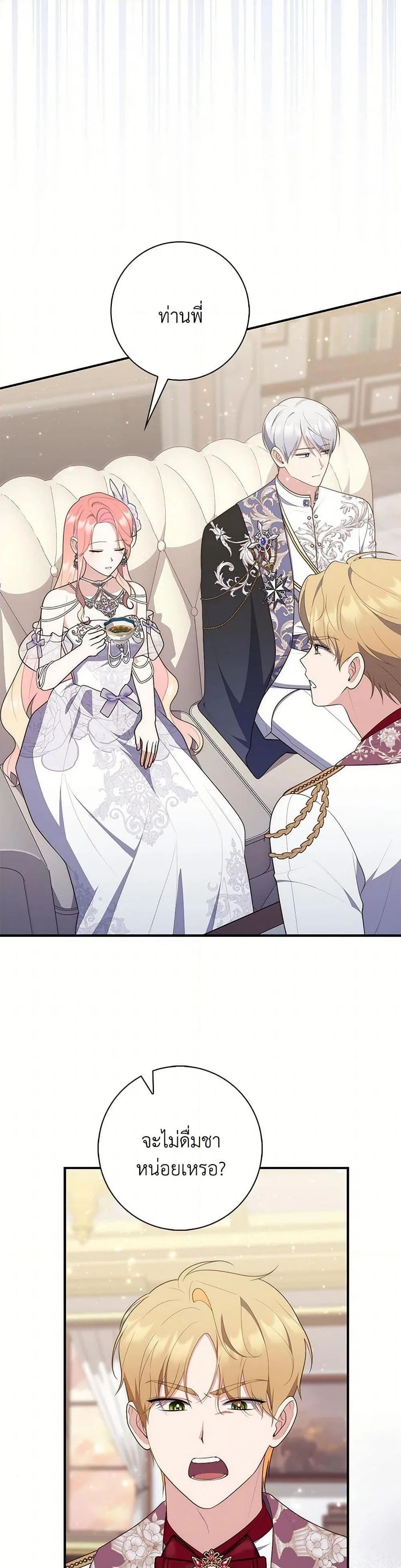 A Princess Who Reads Fortune ตอนที่ 68 44