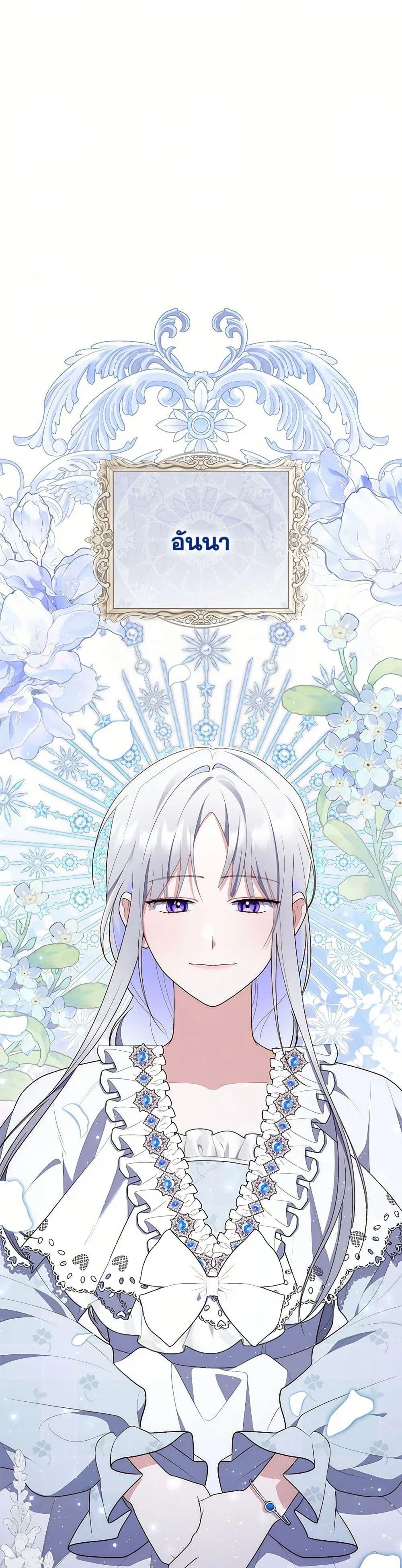 A Princess Who Reads Fortune ตอนที่ 69 3