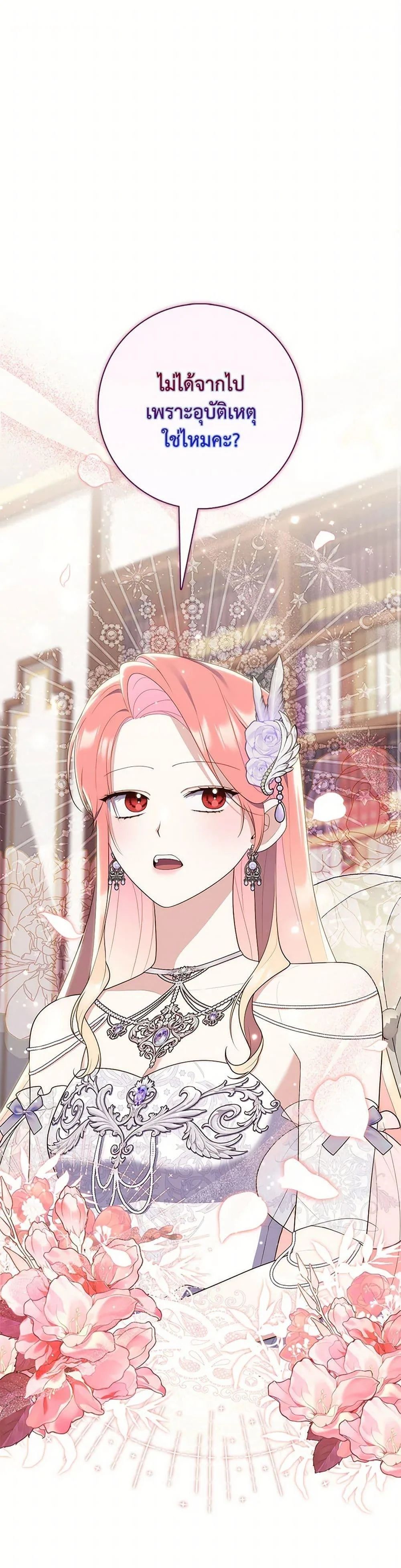 A Princess Who Reads Fortune ตอนที่ 69 2