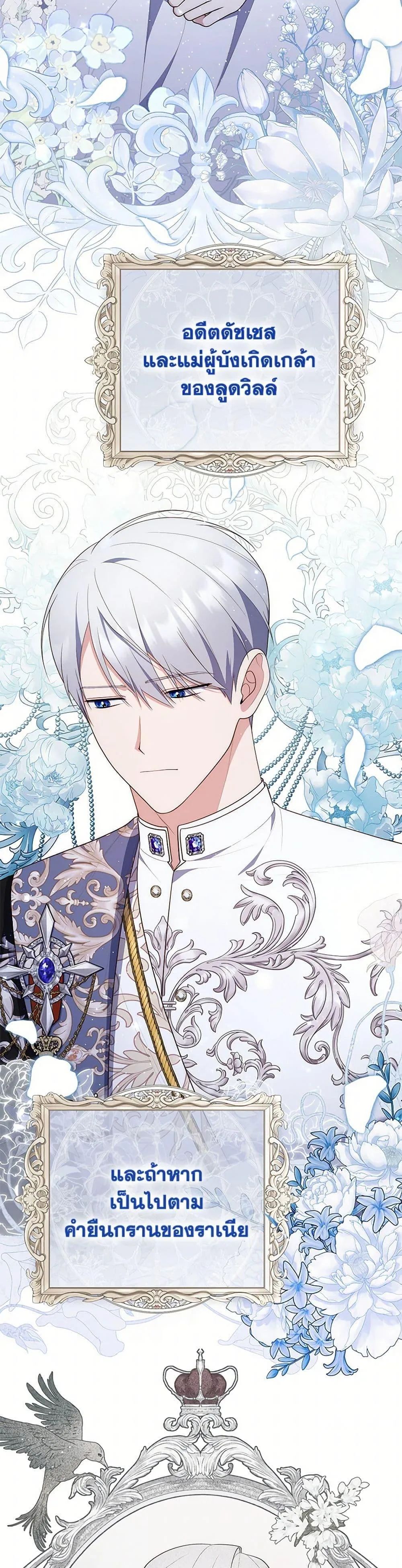 A Princess Who Reads Fortune ตอนที่ 69 4