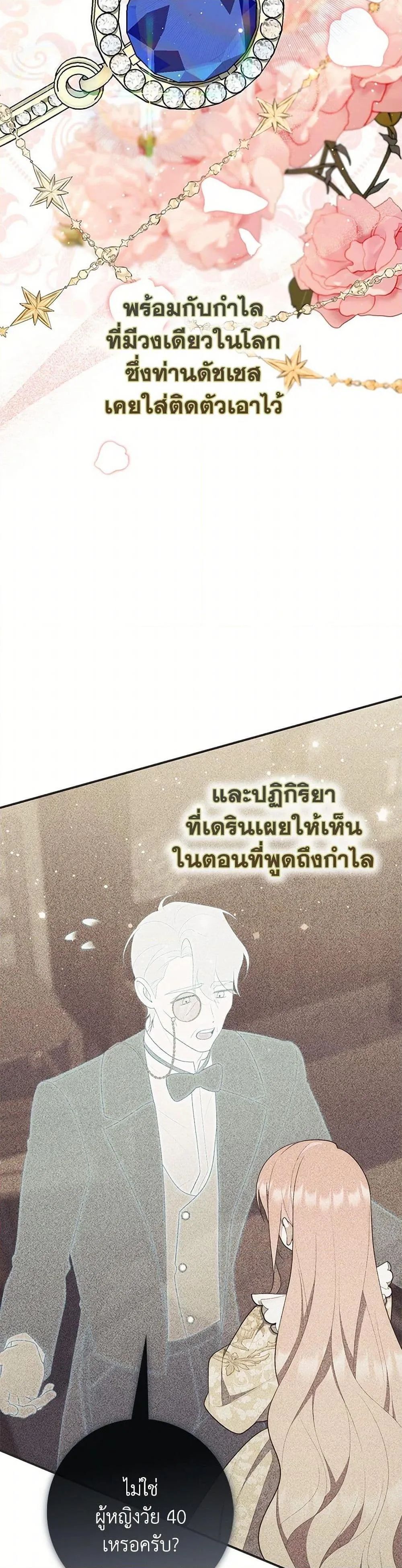 A Princess Who Reads Fortune ตอนที่ 69 6