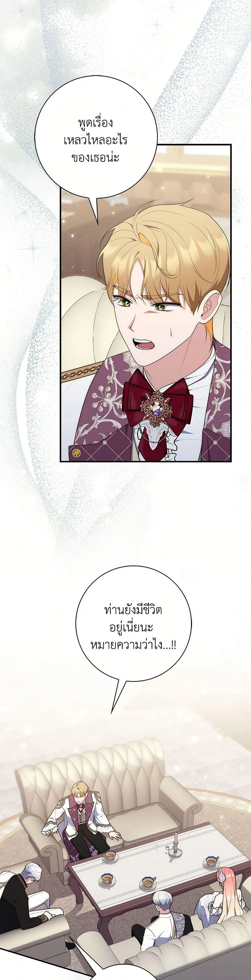 A Princess Who Reads Fortune ตอนที่ 69 9