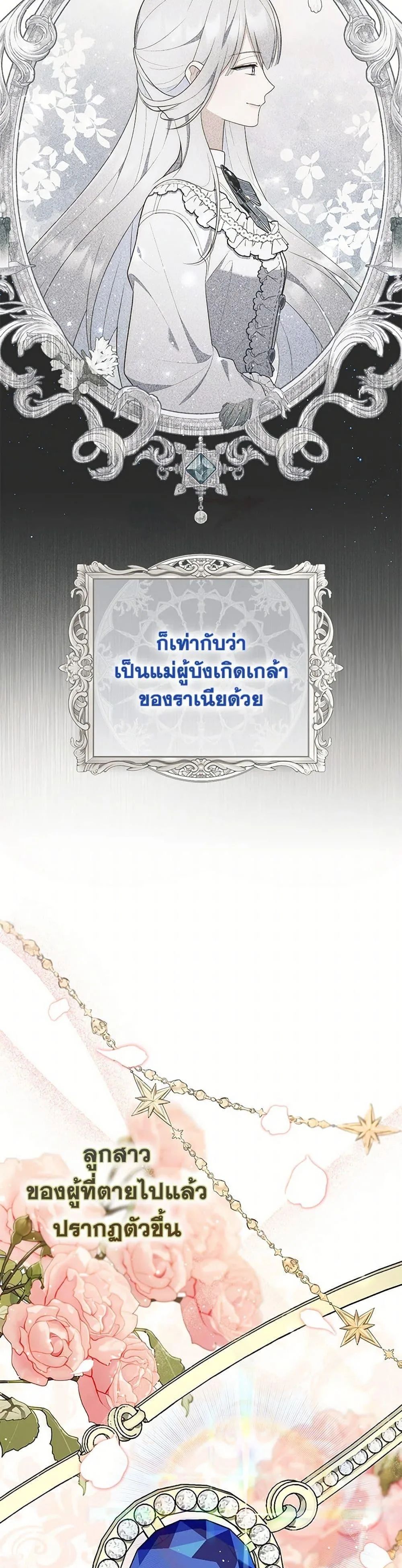 A Princess Who Reads Fortune ตอนที่ 69 5