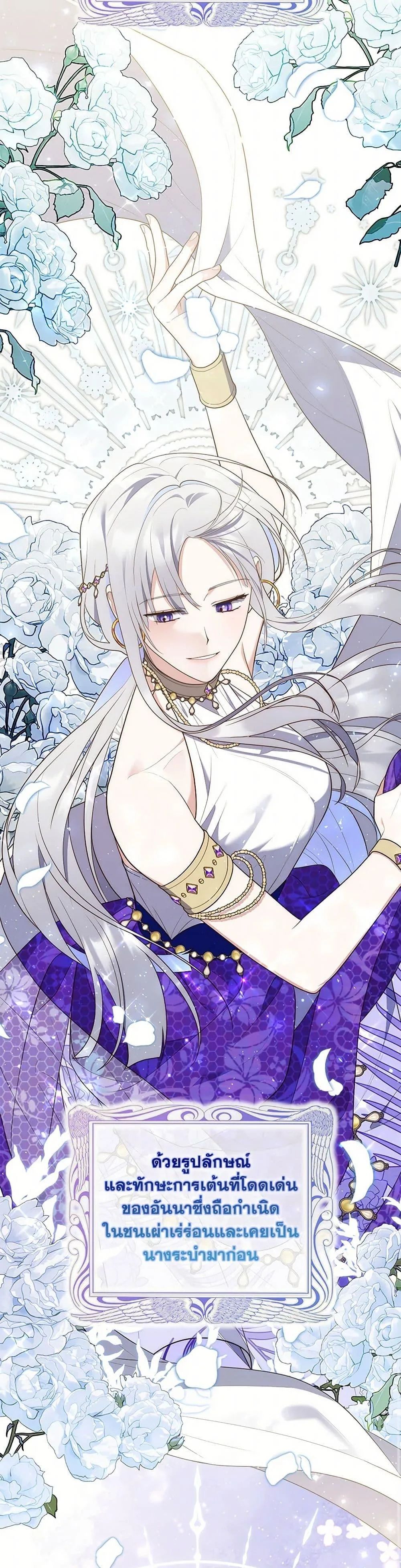 A Princess Who Reads Fortune ตอนที่ 69 12