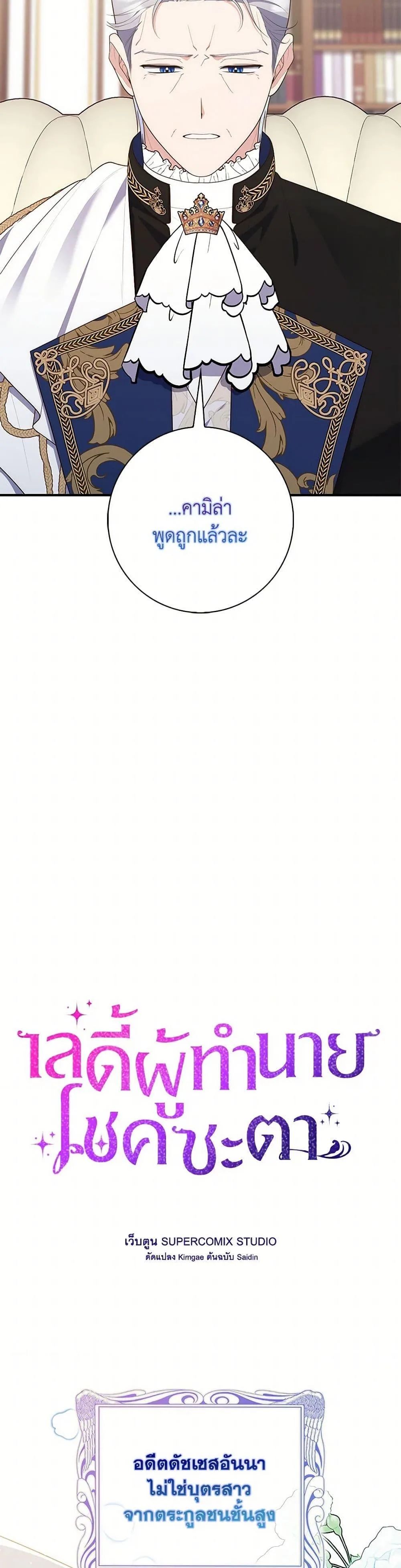 A Princess Who Reads Fortune ตอนที่ 69 11