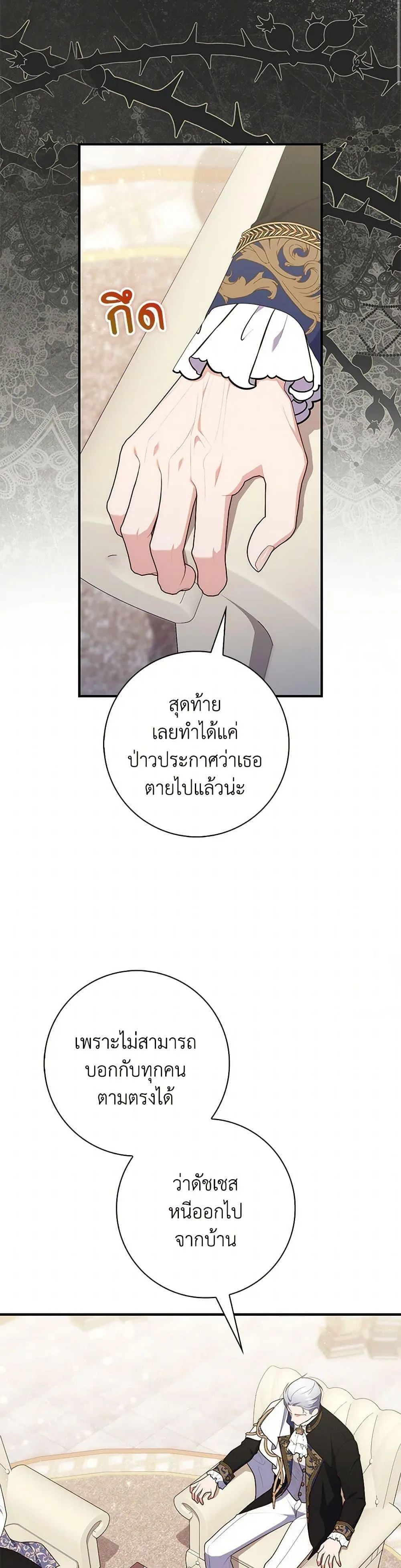 A Princess Who Reads Fortune ตอนที่ 69 19