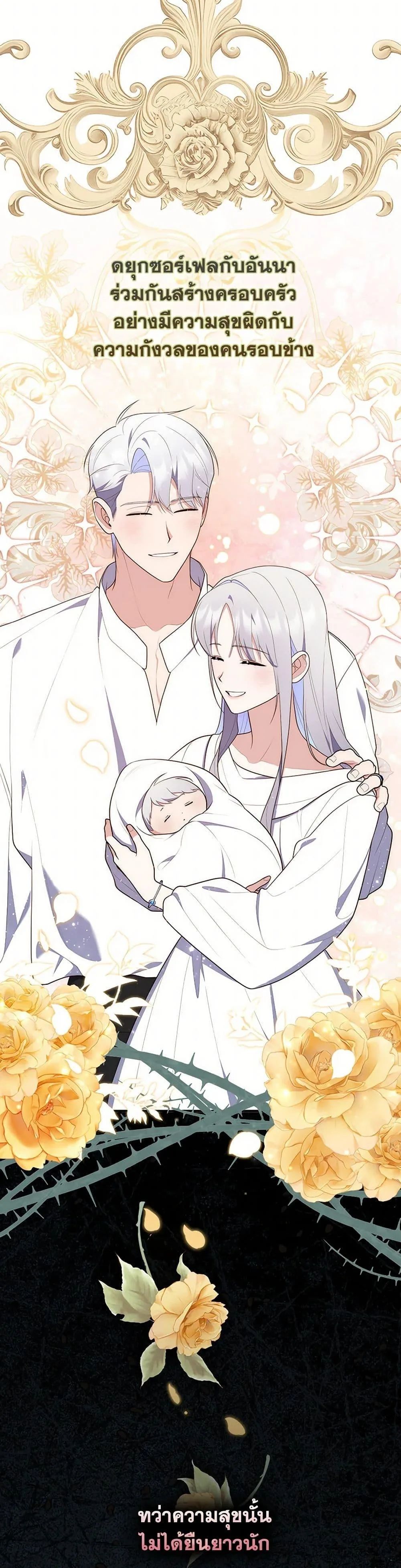 A Princess Who Reads Fortune ตอนที่ 69 15