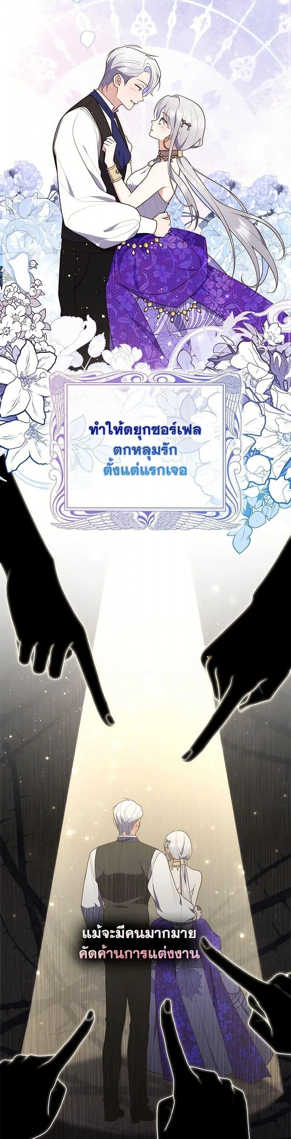 A Princess Who Reads Fortune ตอนที่ 69 13