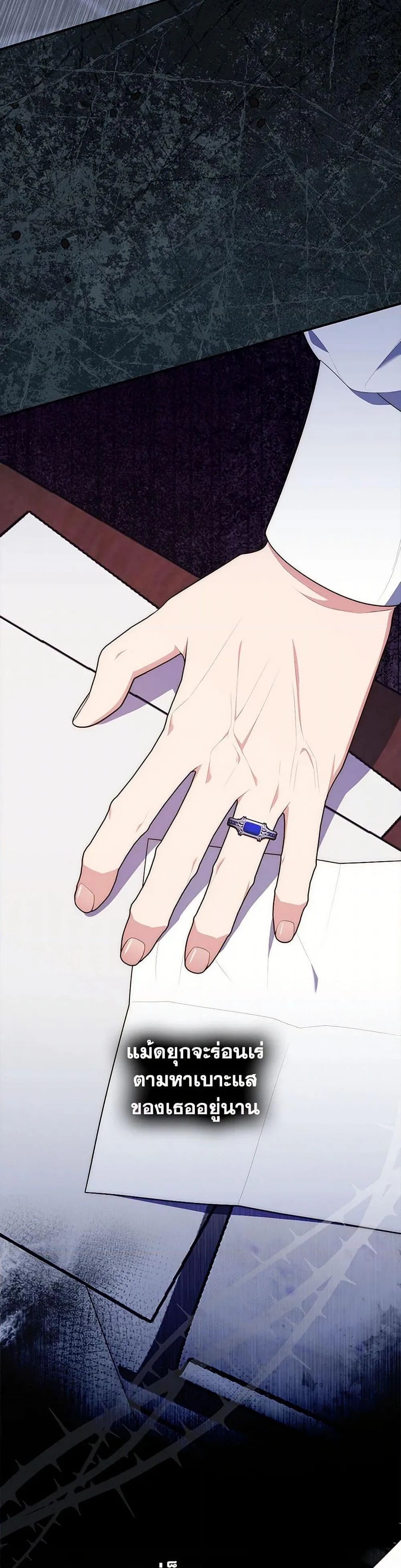 A Princess Who Reads Fortune ตอนที่ 69 17