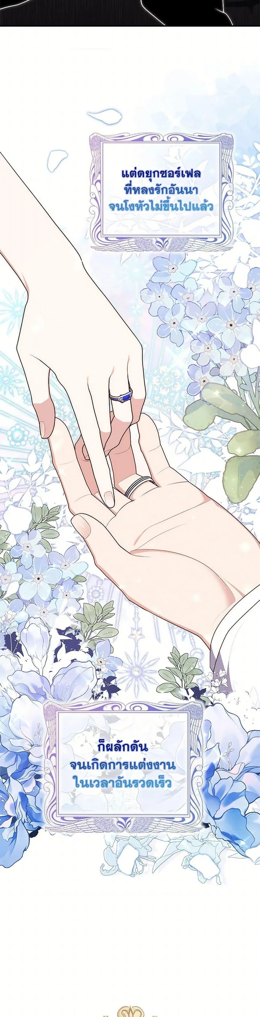 A Princess Who Reads Fortune ตอนที่ 69 14
