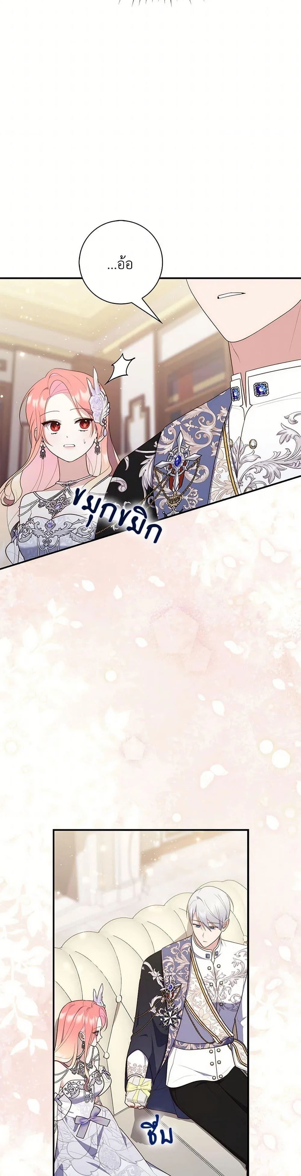 A Princess Who Reads Fortune ตอนที่ 69 26