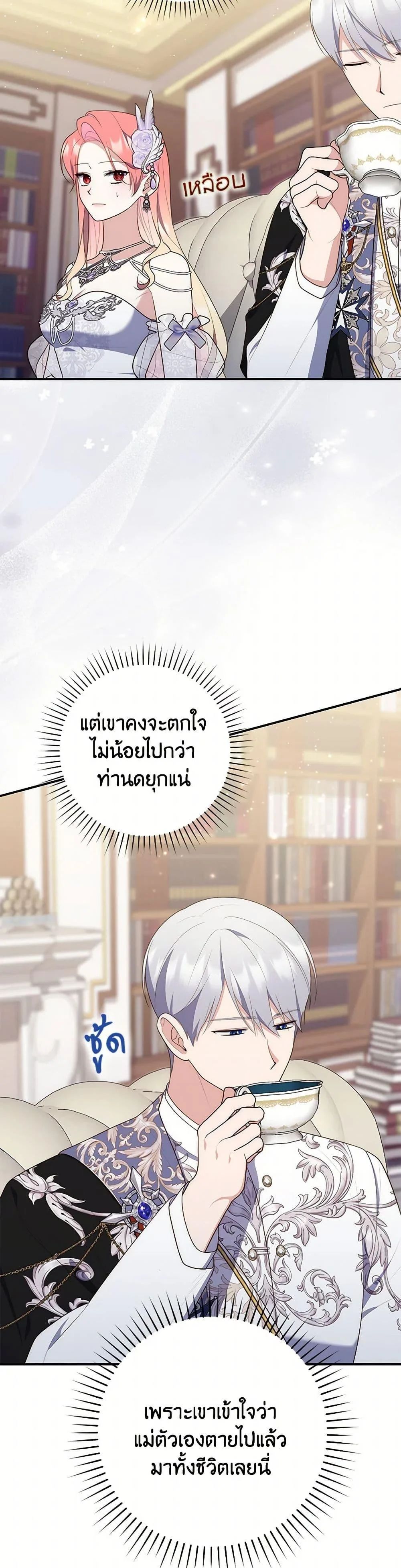 A Princess Who Reads Fortune ตอนที่ 69 25