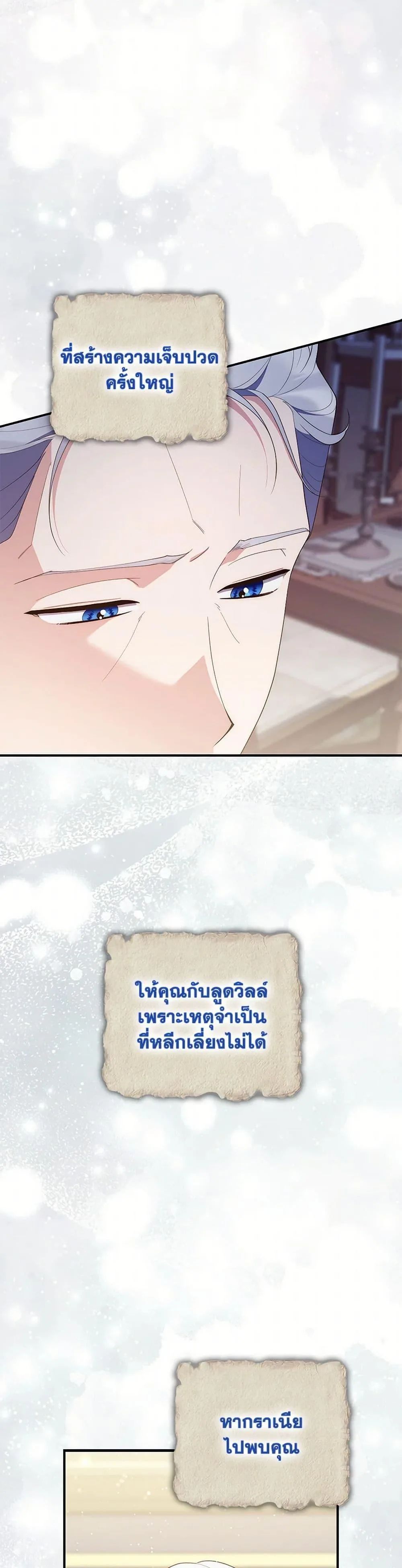 A Princess Who Reads Fortune ตอนที่ 69 33