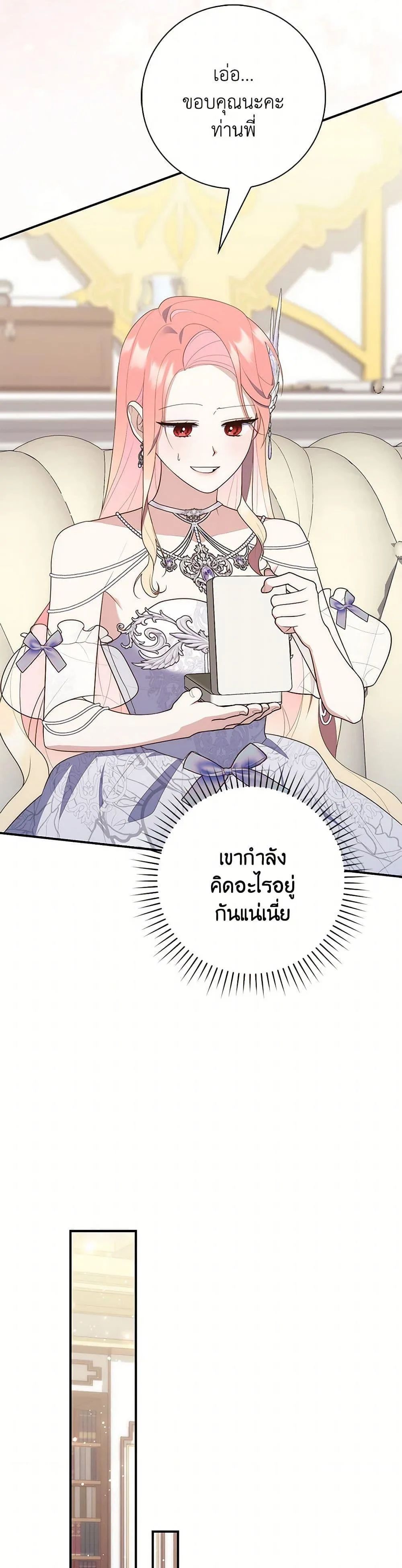 A Princess Who Reads Fortune ตอนที่ 69 28