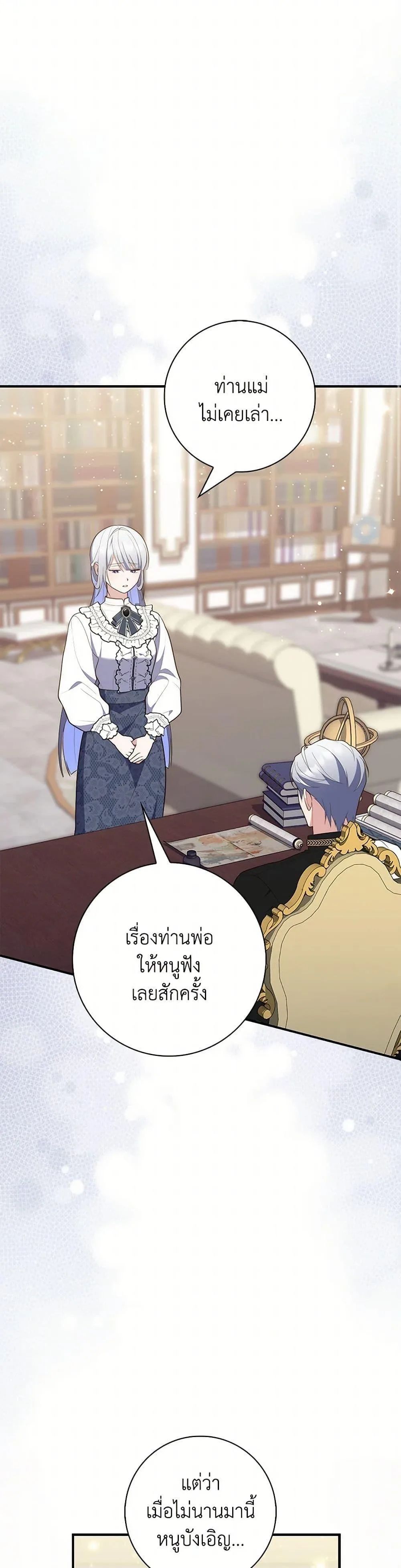 A Princess Who Reads Fortune ตอนที่ 69 30