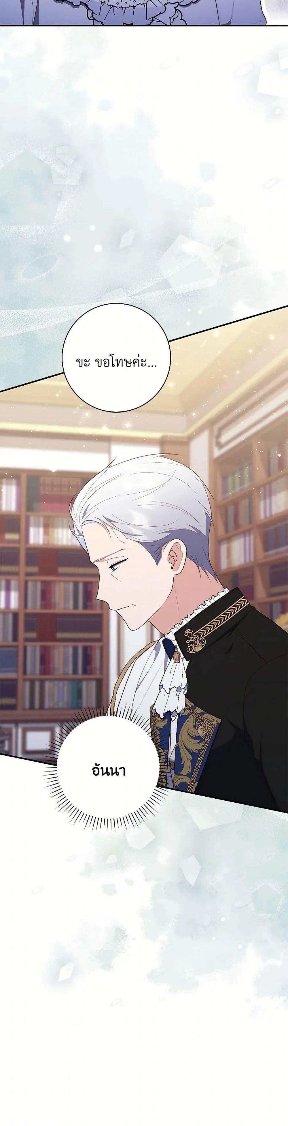 A Princess Who Reads Fortune ตอนที่ 69 38