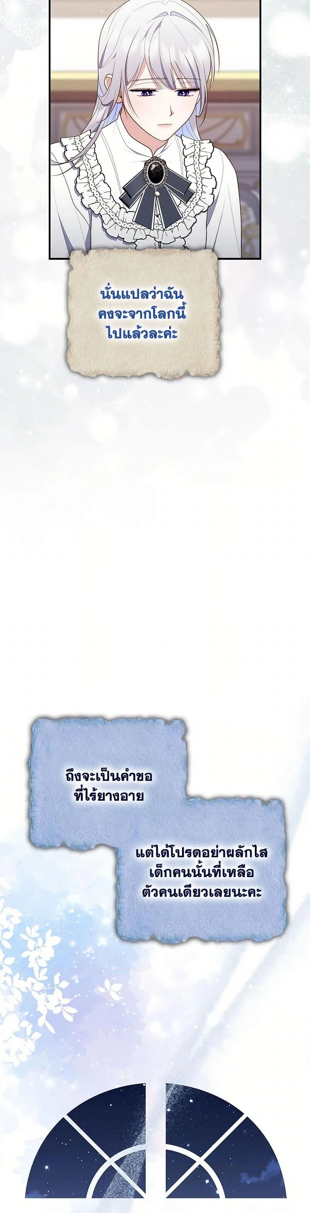 A Princess Who Reads Fortune ตอนที่ 69 34