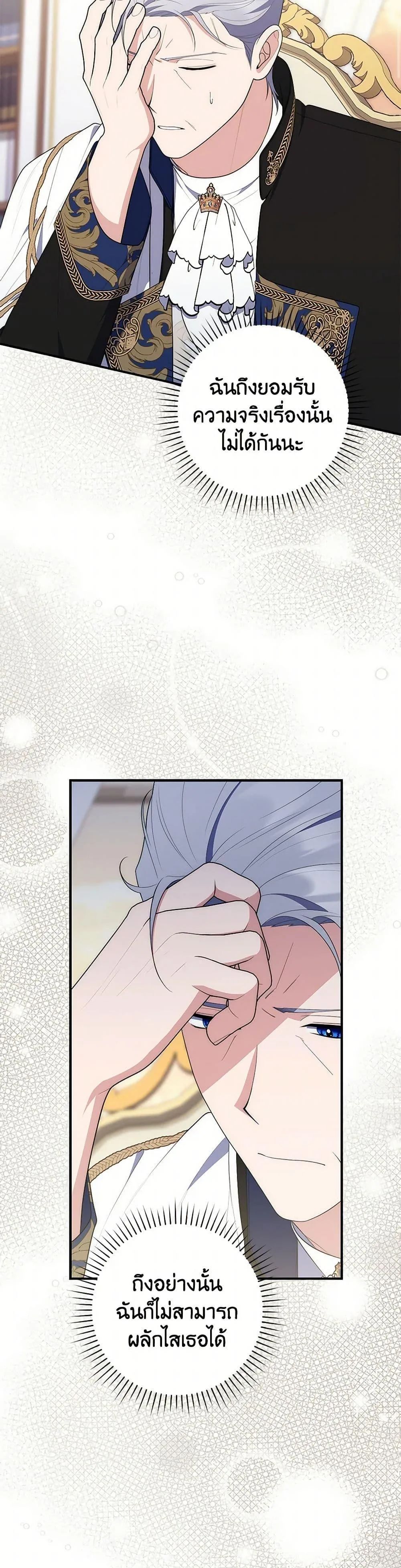 A Princess Who Reads Fortune ตอนที่ 69 41