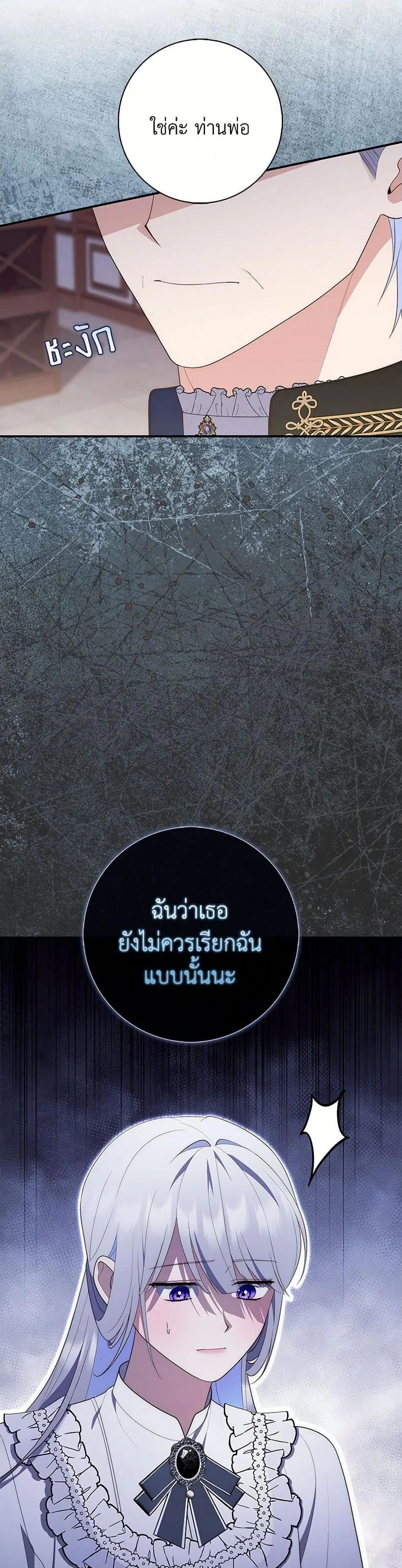 A Princess Who Reads Fortune ตอนที่ 69 37